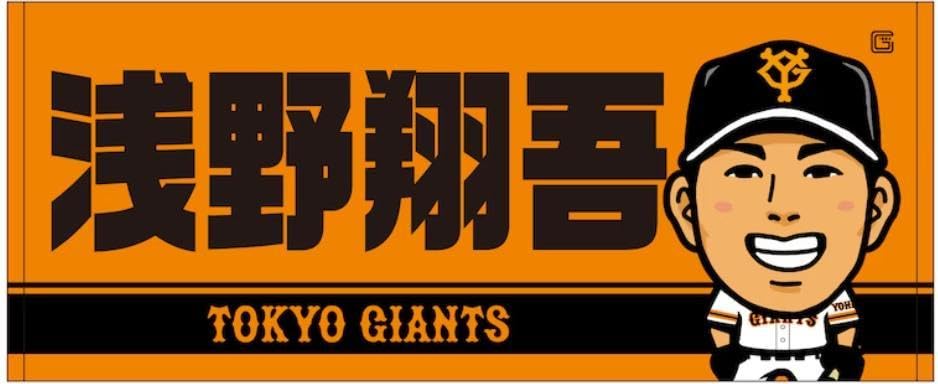 Amazon.co.jp: 読売ジャイアンツ 似顔絵フェイスタオル（浅野翔吾 51